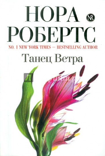 Танец Ветра