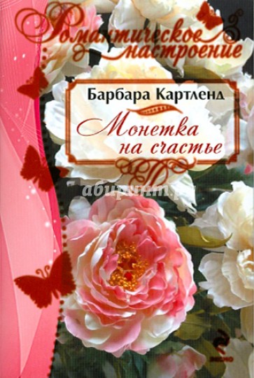 Монетка на счастье