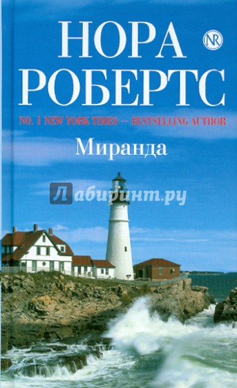 Миранда