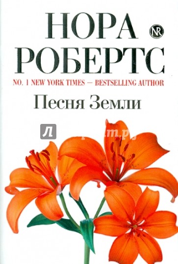 Песня Земли