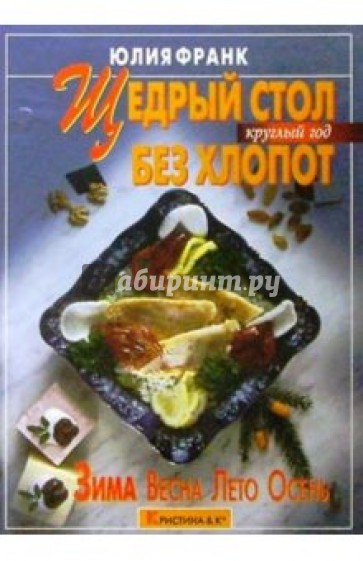 Щедрый стол без хлопот