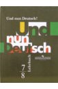 Немецкий язык. 7-8 классы. Учебник для общеобразовательных учреждений