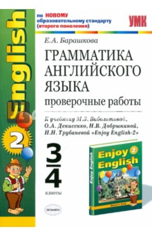      .  :  . .  ."Enjoy English-2". 3-4.