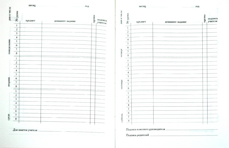 бланк дневника школьника распечатать