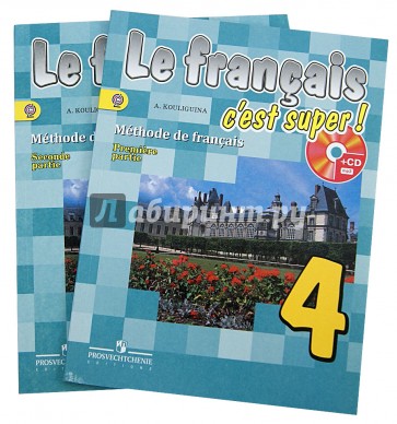 Твой друг французский язык. Французский язык. 4 класс. Учебник в 2-х частях. ФГОС (+CDmp3)