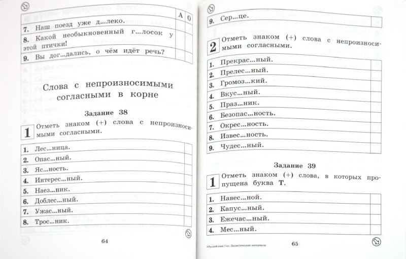 Тесты По Русскому Языку 4 Класс Тихомирова К Учебнику Канакиной Купить