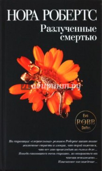 Разлученные смертью