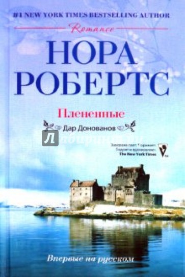Плененные