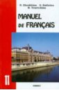Французский язык. Учебник для 11 класс школ с углубленным изучением французского языка