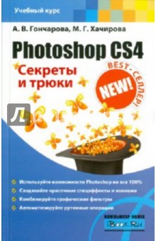   ,  . .,    Photoshop CS4.   