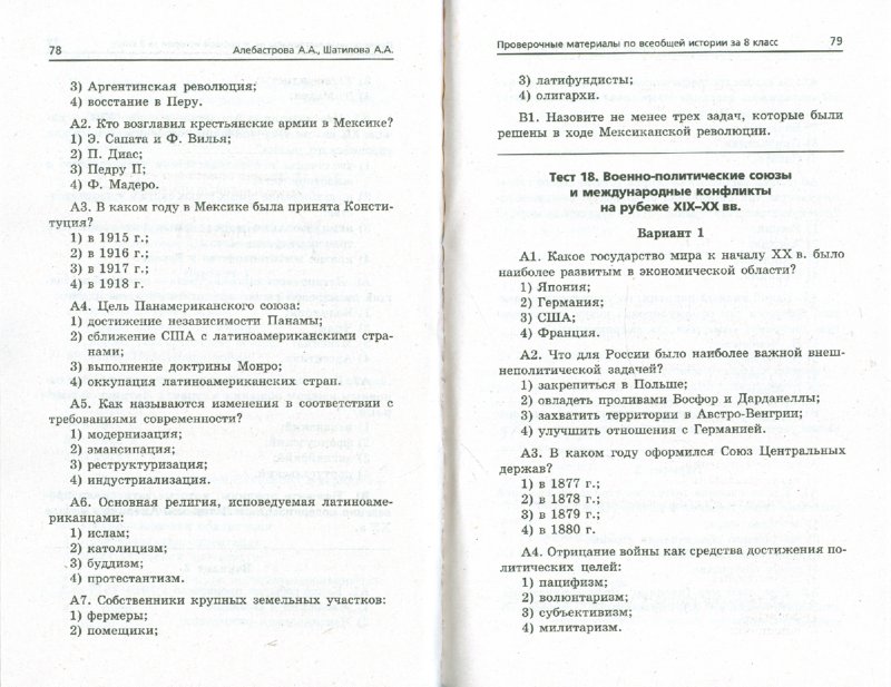 Тесты по всеобщей истории 8 класс с ответами