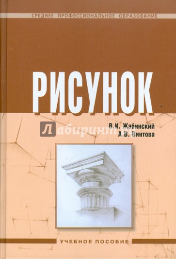 Рисунок в вузах для архитекторов Рисунок в вузах для архитекторов