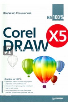    CorelDRAW X5  100 %
