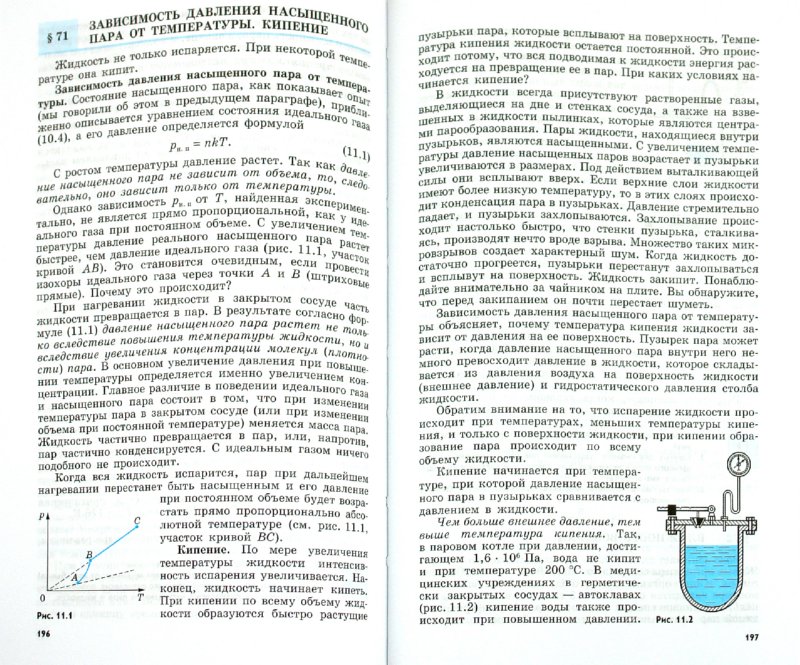 Учебник 11 Класс Физика Профильный Мякишев