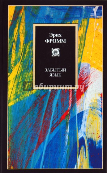 Забытый язык