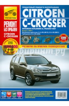  . .,  . .,  . . Citroen C-Crosser / Mitsubishi Outlander XL / Peugeot 4007.   