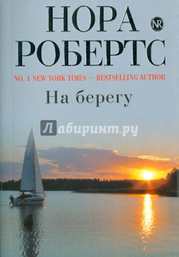 На берегу