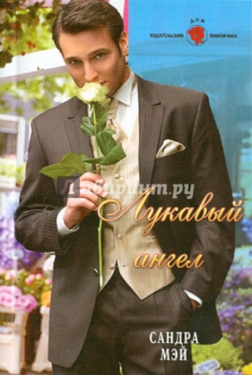 Лукавый ангел