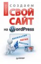        WordPress: ,   . CMS WordPress 3