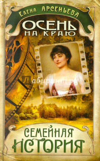 Осень на краю
