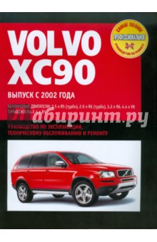  Volvo XC90:      