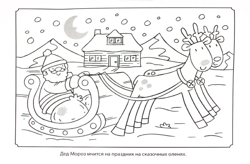 Раскраска к зимней сказке Раскраска к зимней сказке