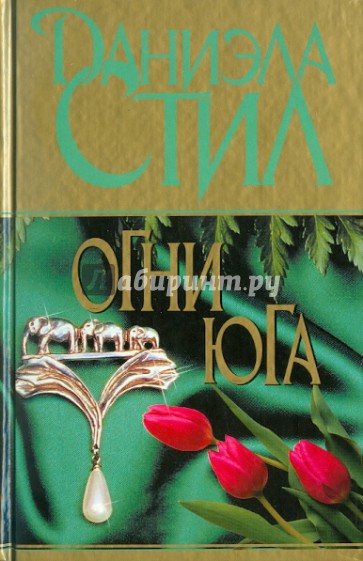 Огни Юга