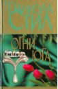 Стил Даниэла Огни Юга Стил Даниэла Огни Юга