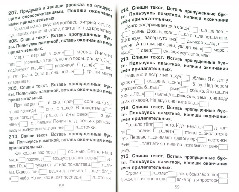 Шклярова Сборник Упражнений 5 Класс Русский Язык