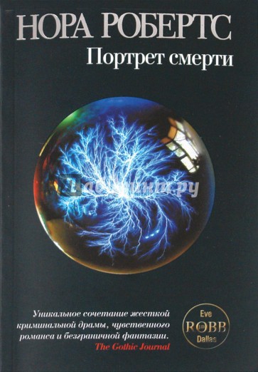 Портрет смерти