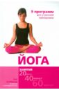 Йога. 9 программ для утренней тренировки