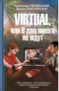   ,    VIRTUAL,      