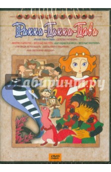 Сборник мультфильмов "Рикки-Тикки-Тави" (DVD)
