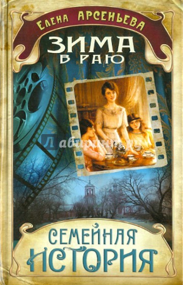 Зима в раю