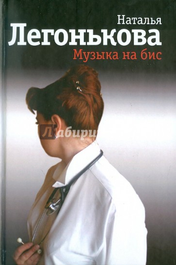 Музыка на бис