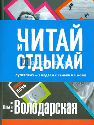 Неслучайная ночь