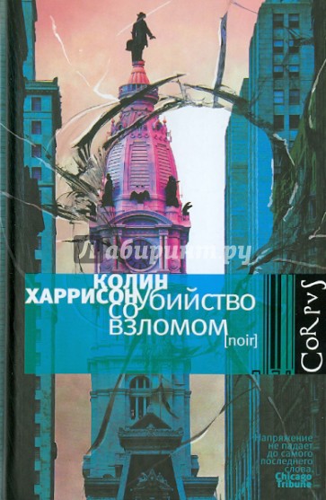 Убийство со взломом