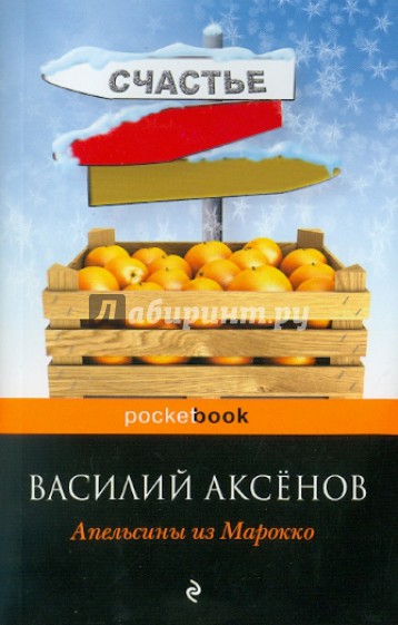 Апельсины из Марокко