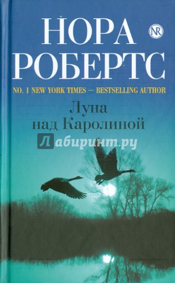 Луна над Каролиной