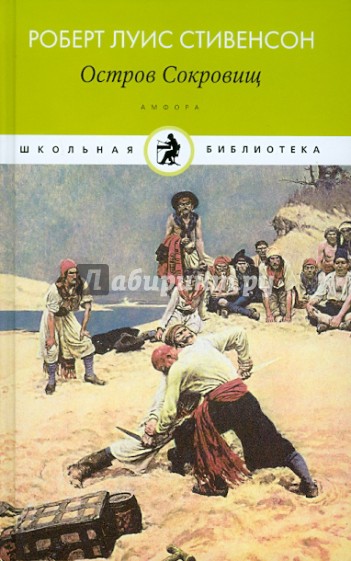 Остров Сокровищ