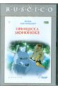Миядзаки Хаяо Принцесса Мононоке (DVD)