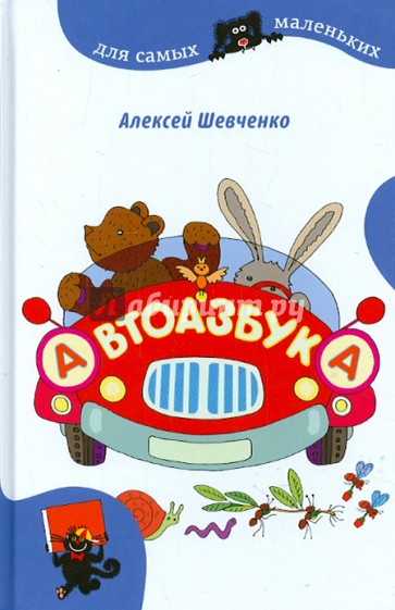 Автоазбука