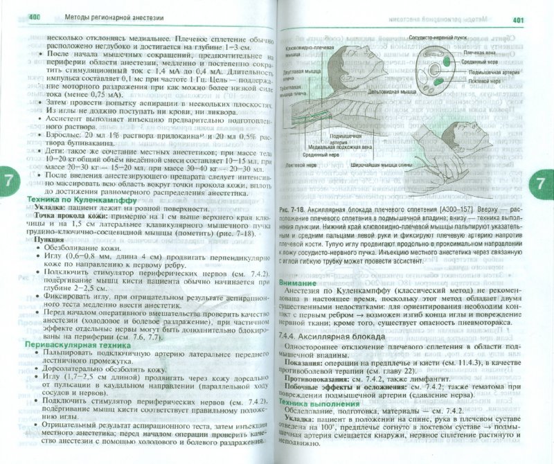 скачать учебник по анестезиологии и реаниматологии