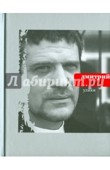 Бак Дмитрий Петрович Улики