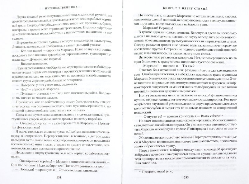 Путешественница Книга 2 В Плену Стихий - alemtat
