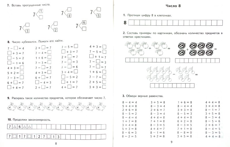 Примеры По Математике 1 Класс До 20 Распечатать