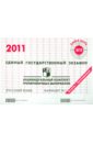 Русский язык: ЕГЭ 2011: индивидуальный комплект тренировочных материалов: вариант № 2