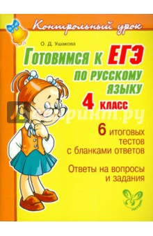Тренировочные Тесты По Русскому Языку Егэ 2012 Книга