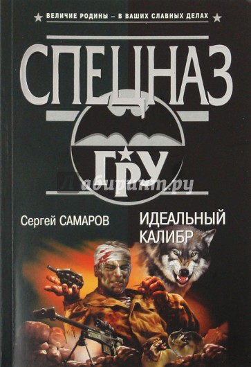 Идеальный калибр