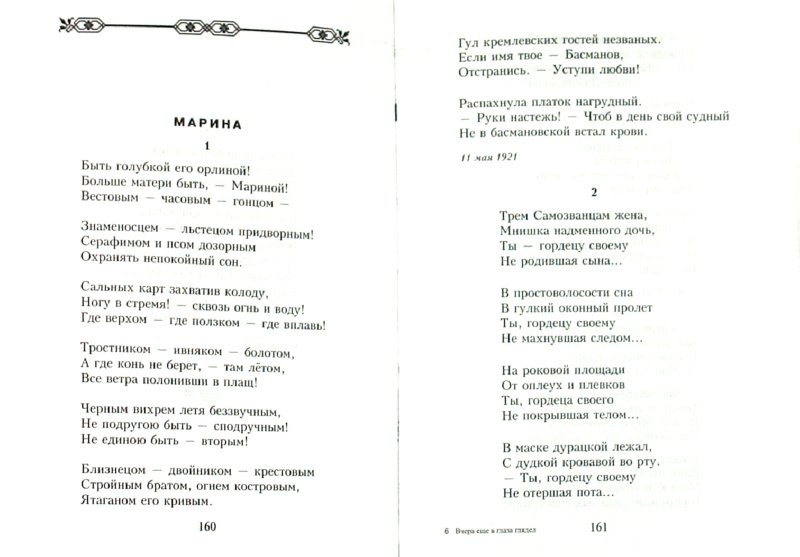 Стих вчера еще в глаза глядела Стих вчера еще в глаза глядела